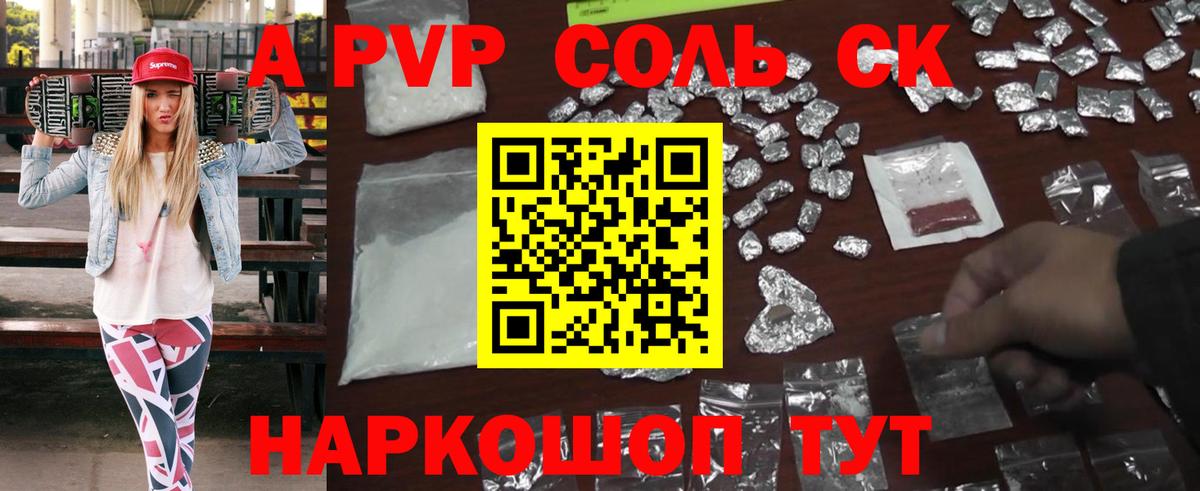 Alpha PVP Crystall  A-PVP СК  Alfa_PVP  Alfa_PVP Crystall  Верхний Уфалей  Вход с VPN 