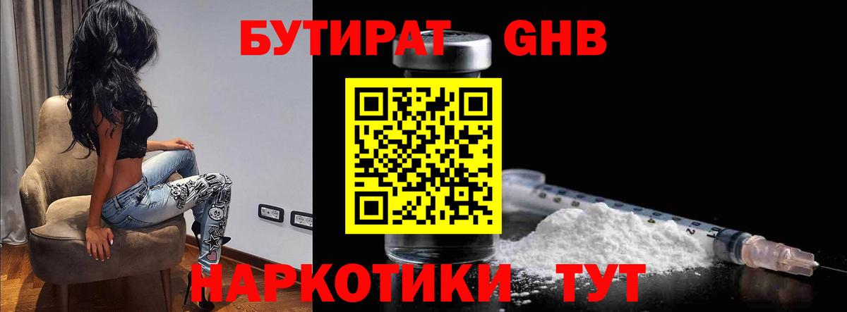 БУТИРАТ Butirat Верхний Уфалей