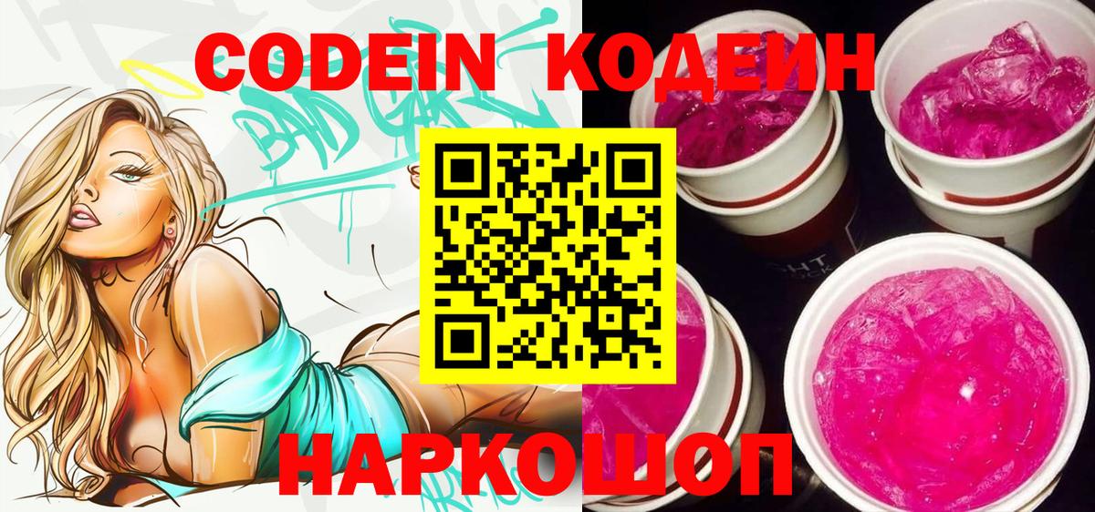 Codein напиток Lean (лин)  Кодеин Purple Drank  Верхний Уфалей  Вход с VPN 