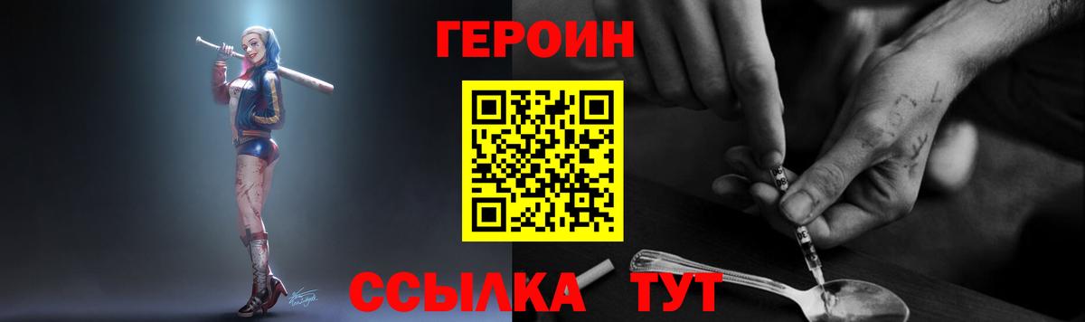 ГЕРОИН хмурый  Вход с VPN  Верхний Уфалей 
